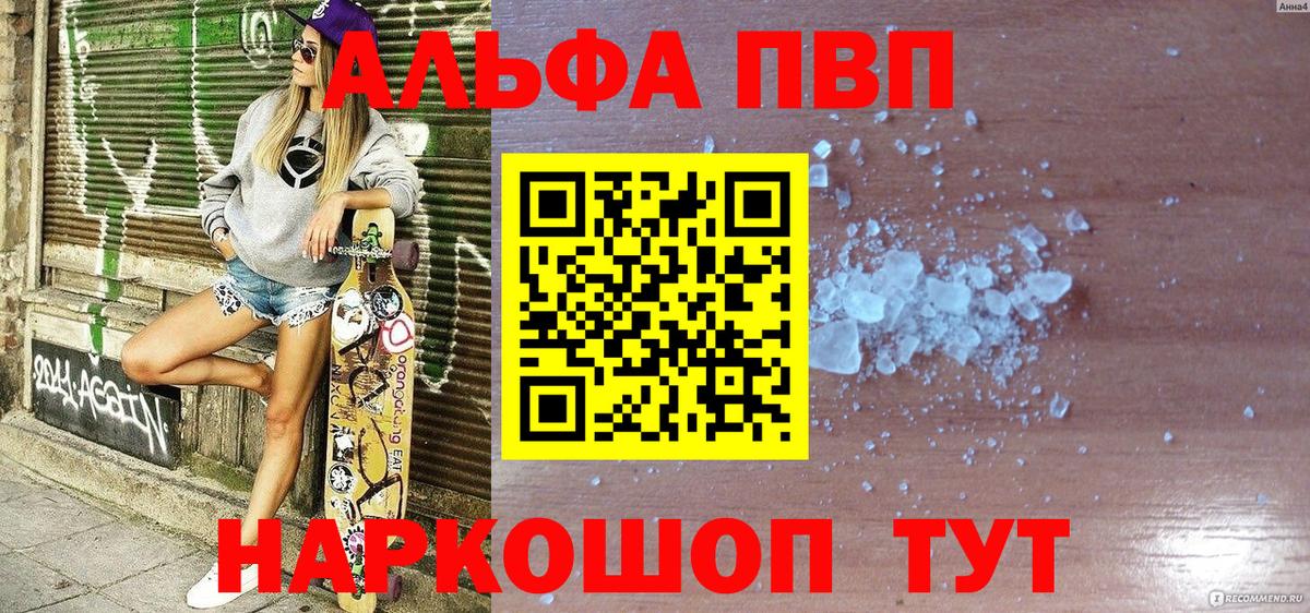 Альфа ПВП  Alpha PVP СК КРИС  Alpha-PVP мука  Вход с VPN  Павлово  Alpha PVP кристаллы 