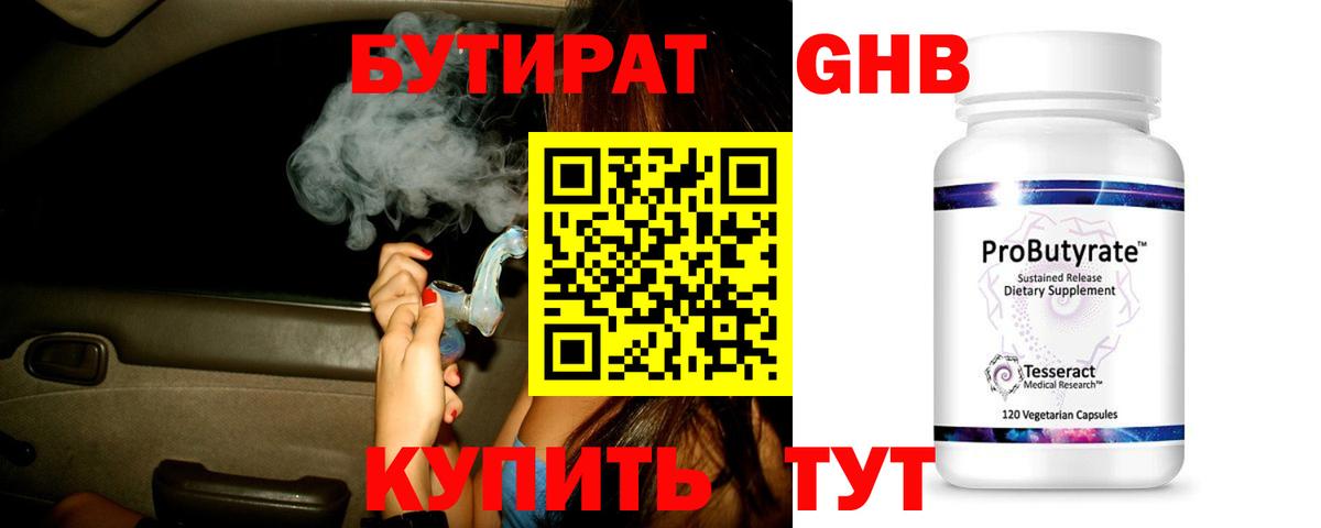 БУТИРАТ  Вход с VPN  Павлово  Бутират жидкий экстази 