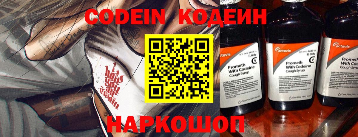 Codein Purple Drank  Вход с VPN  Павлово 