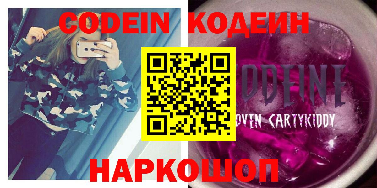 Кодеиновый сироп Lean напиток Lean (лин) Павлово
