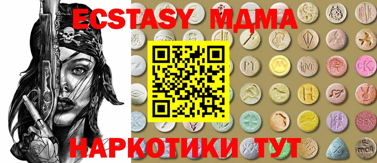 Экстази MDMA  Ecstasy  Павлово  Экстази круглые  Вход с VPN 