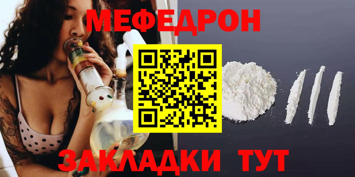 Меф мяу мяу кристаллы Павлово