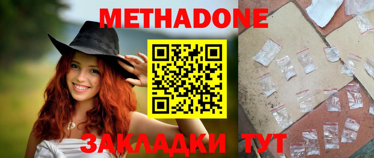 Метадон methadone Павлово