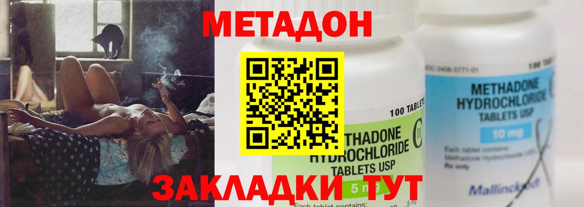 МЕТАДОН кристалл  Вход с VPN  Павлово  МЕТАДОН methadone 