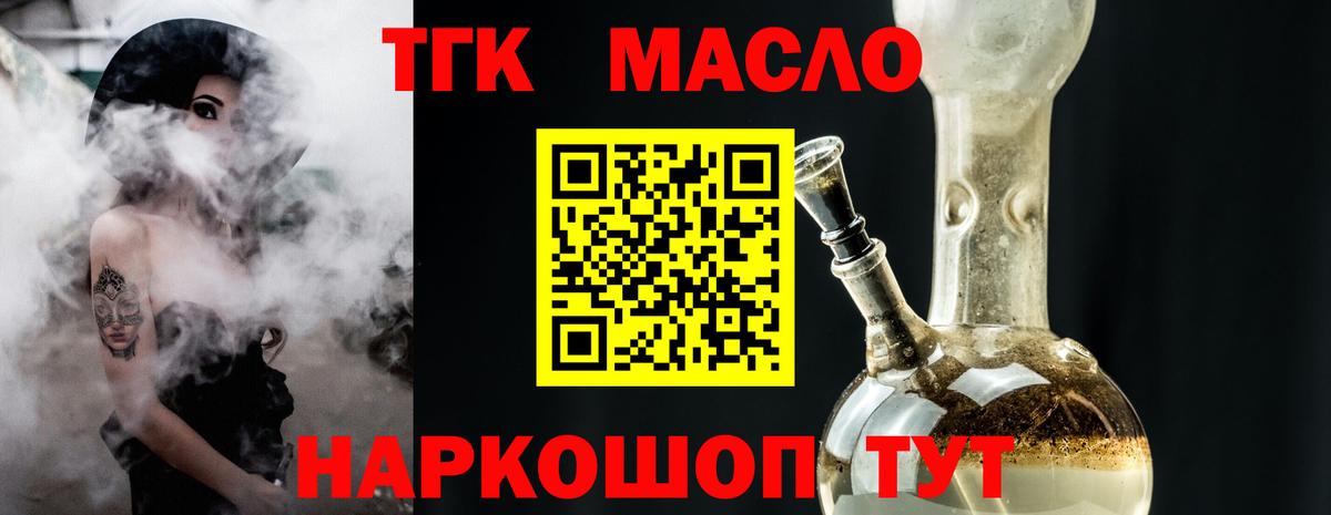 Павлово  Дистиллят ТГК гашишное масло  Вход с VPN  ТГК вейп 